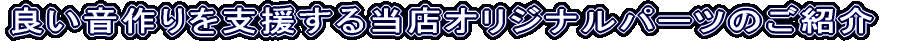 AUDIO COMPONENT