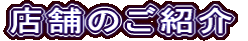 �X���̂��Љ�